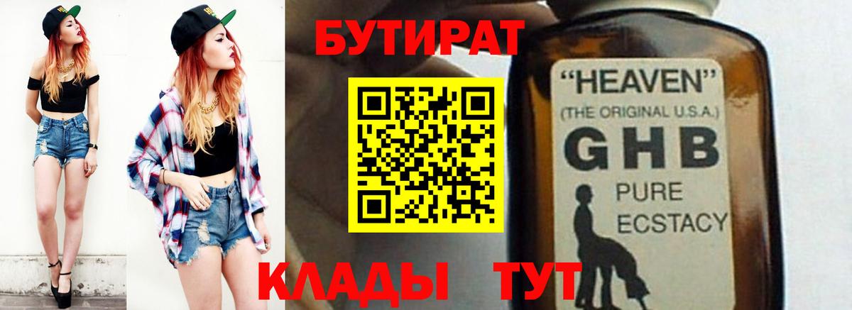 Бутират бутик Асбест