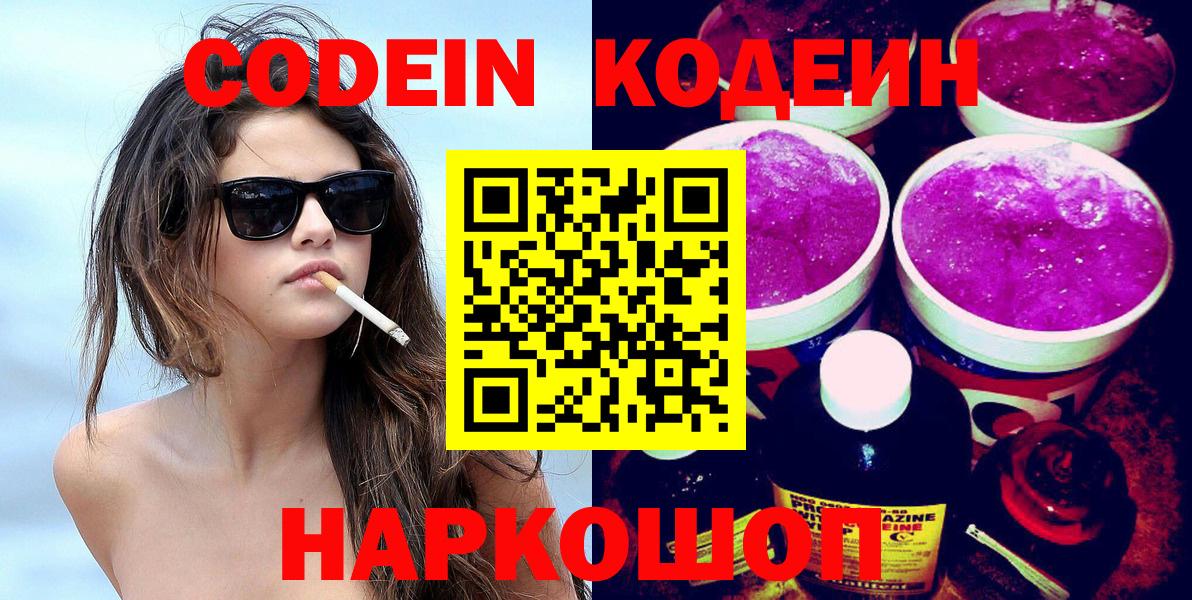 Codein Purple Drank  Кодеиновый сироп Lean Purple Drank  Вход с VPN  Асбест 