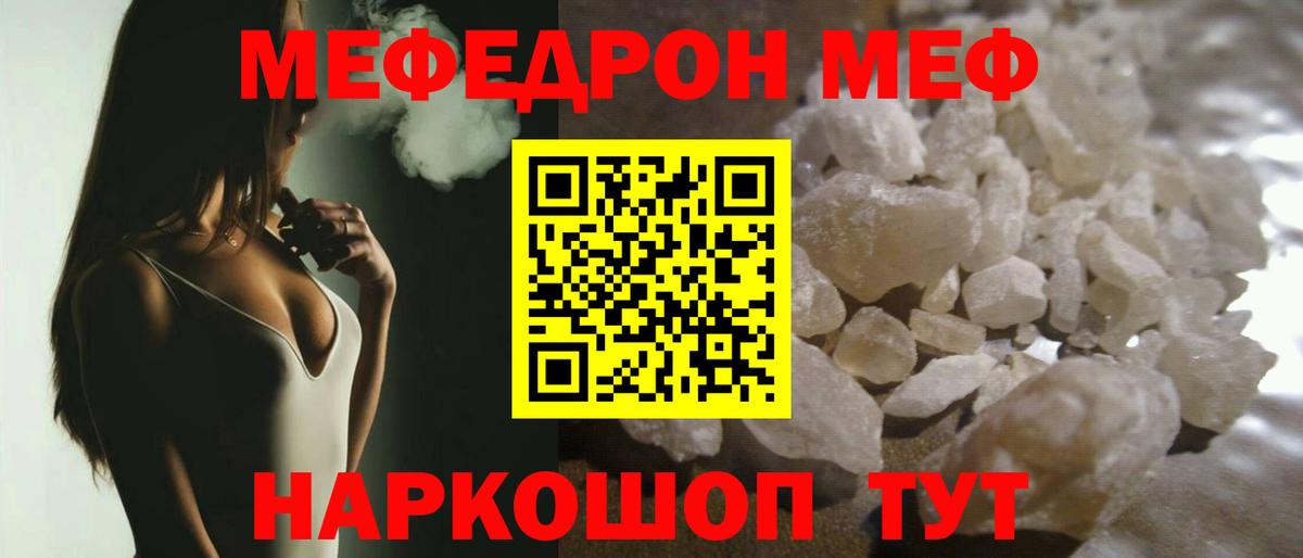 МЯУ-МЯУ  МЕФ  Асбест  МЯУ-МЯУ mephedrone  Вход с VPN 